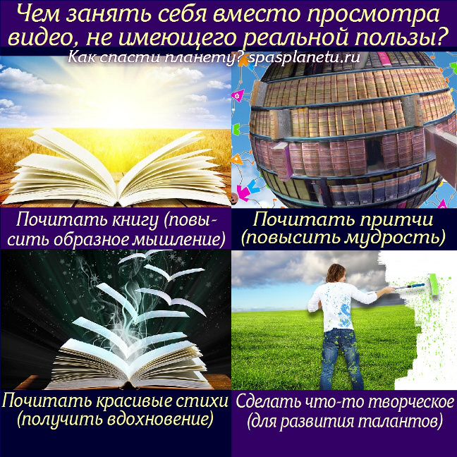 чем занять себя, спаси себя, как спасти себя, 10 шагов спасения планеты