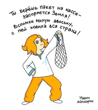 авоська, мусор