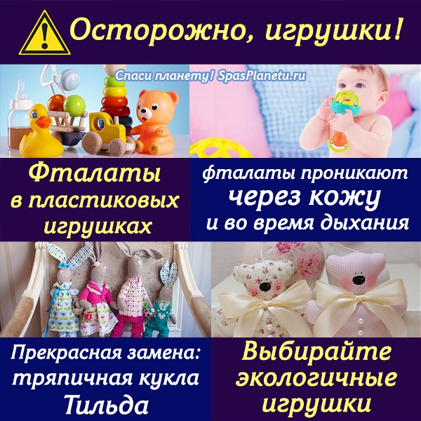 вред пластиковых игрушек, вред игрушек, вред пластика